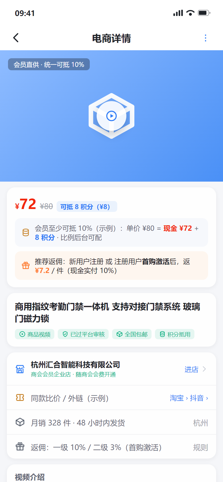 商会商城电商商品详情界面