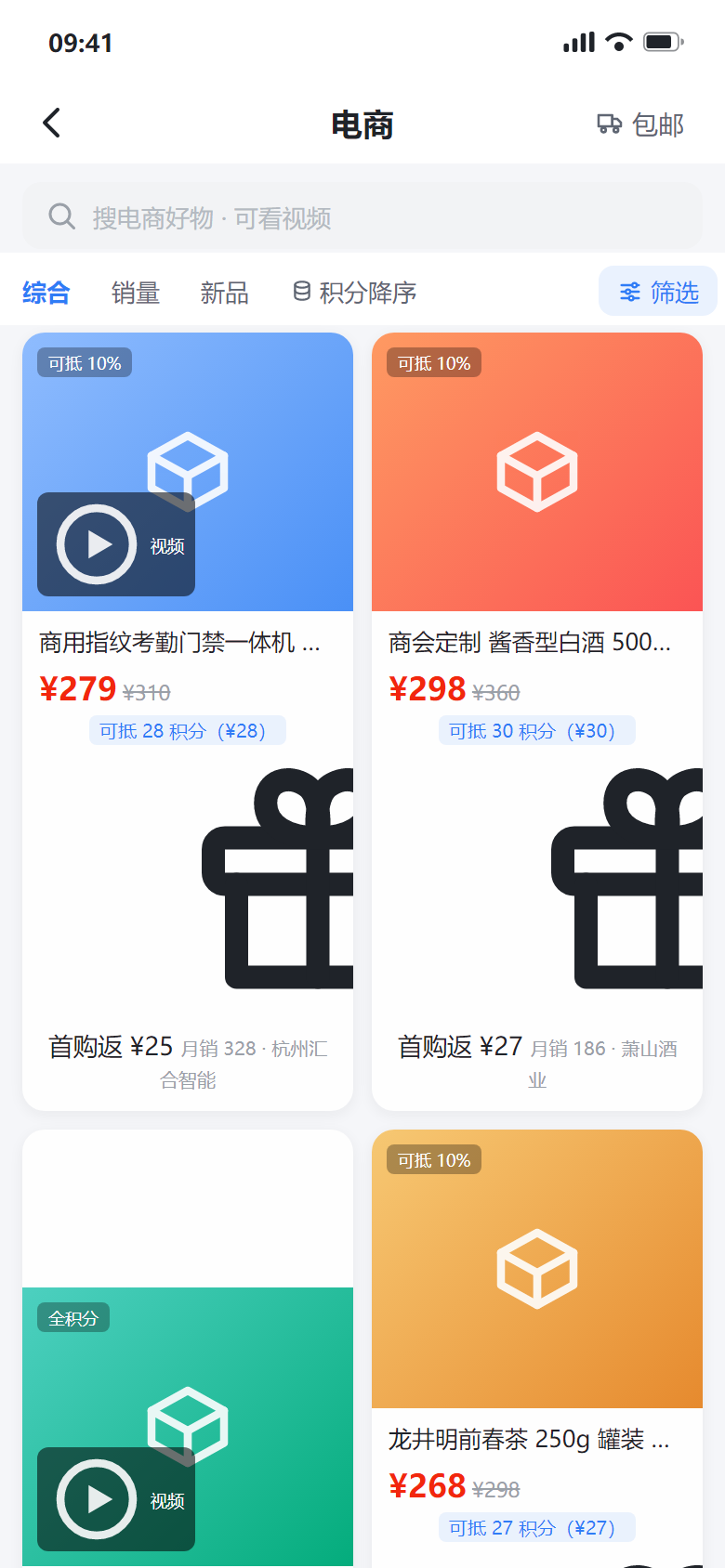 商会商城电商列表界面