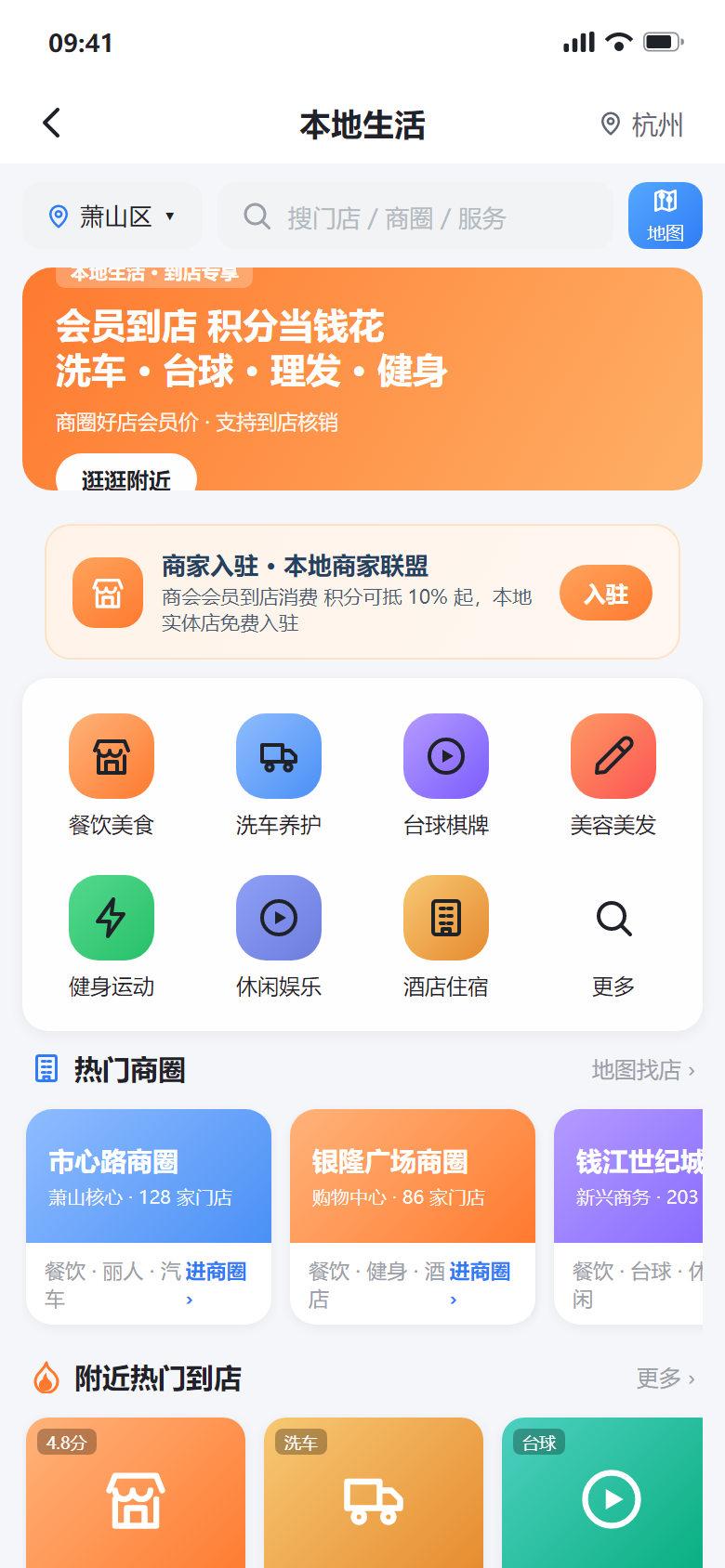 商会商城本地生活界面