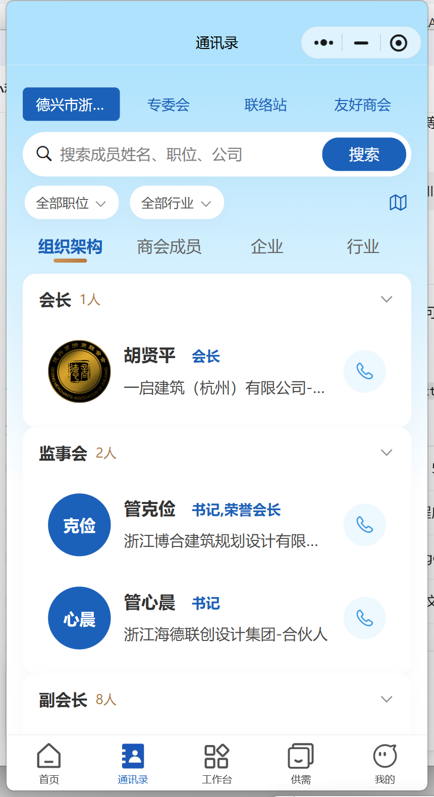 商会宝电子通讯录产品界面
