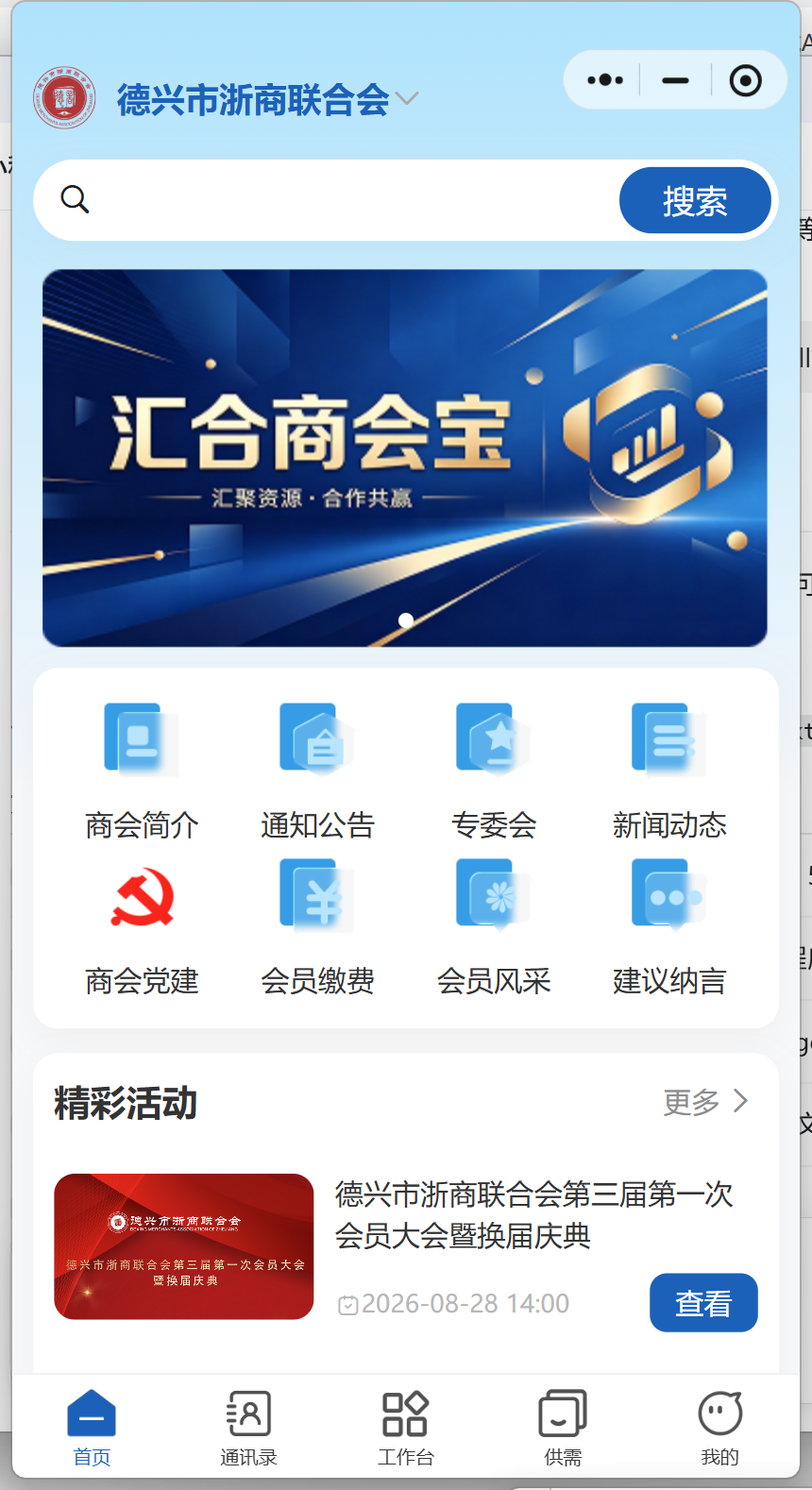 商会宝首页产品界面