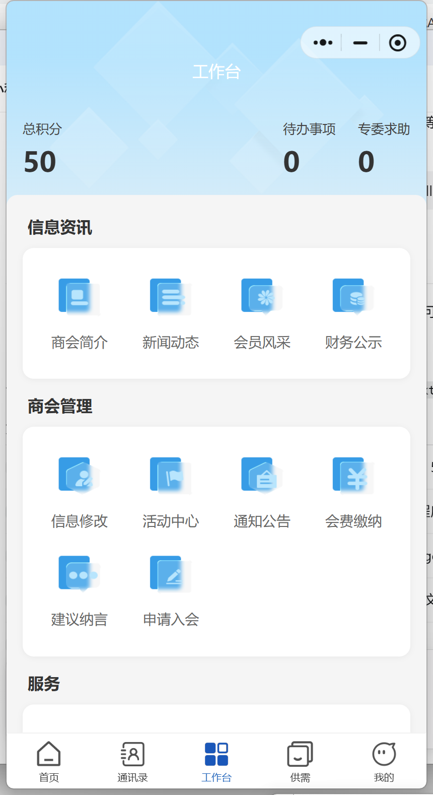 商会宝会员运营工作台